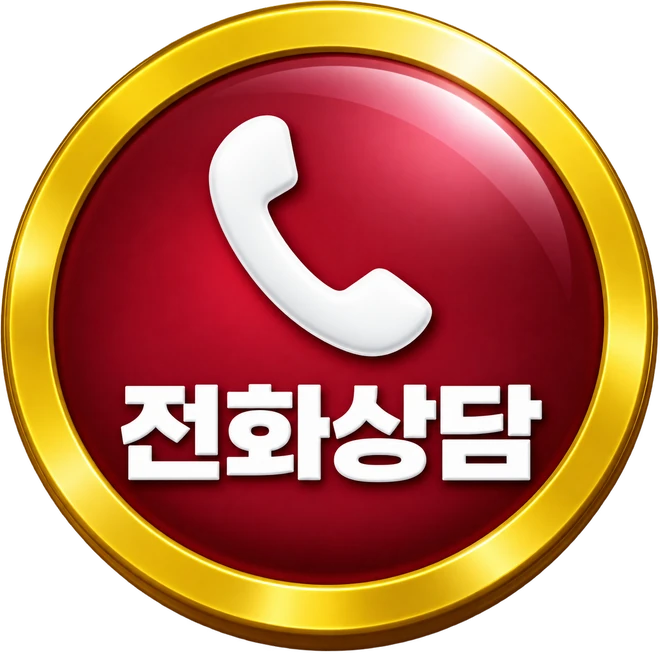 전화상담
