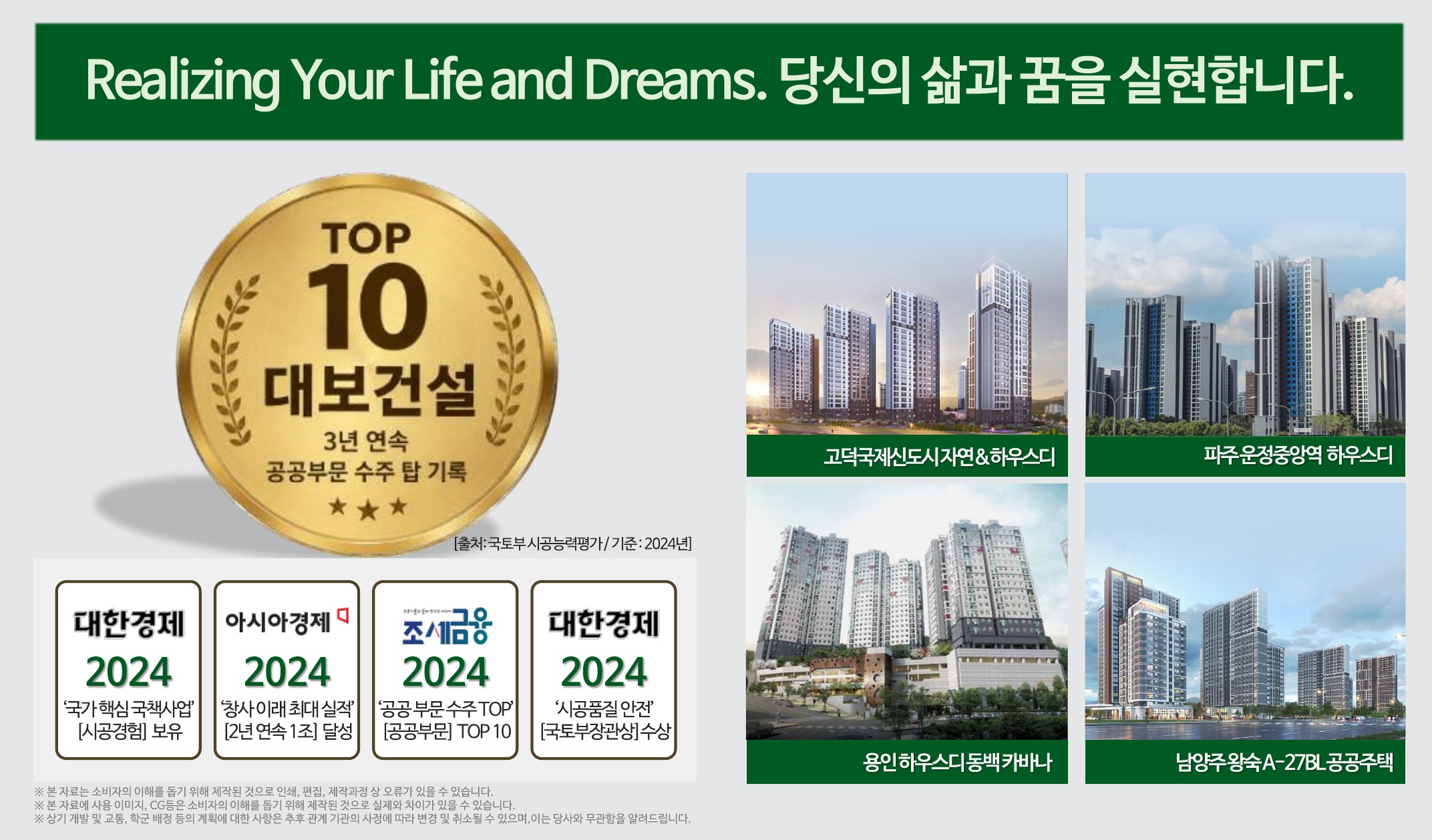 대보건설㈜ 하우스디 브랜드 — 3년 연속 공공부문 수주 TOP 10(국토부 시공능력평가, 2024년 기준)·수상 실적·대표 단지